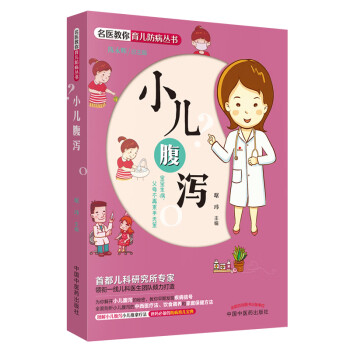 小兒腹瀉 小兒腹瀉