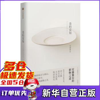 美的覺知 美的覺知
