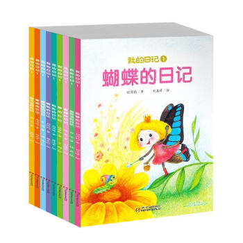 我的日記 我的日記