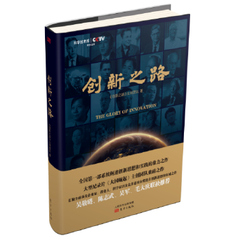創新之路 創新之路