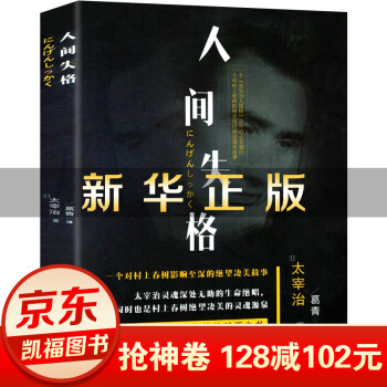 人間失格 人間失格