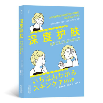 深度護膚 深度護膚