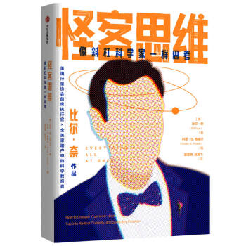 怪客思維 怪客思維