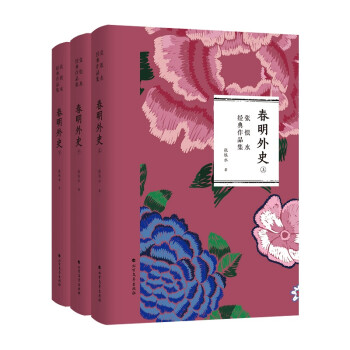 春明外史 春明外史