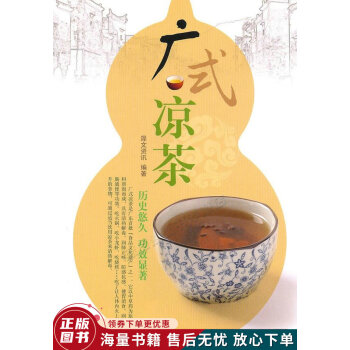 廣式涼茶 廣式涼茶
