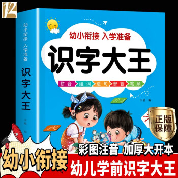 識字大王 識字大王
