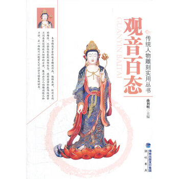 觀音百態 觀音百態