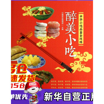 醉美小吃 醉美小吃