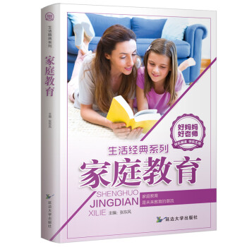 家庭教育 家庭教育
