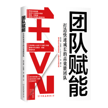 團隊賦能 團隊賦能