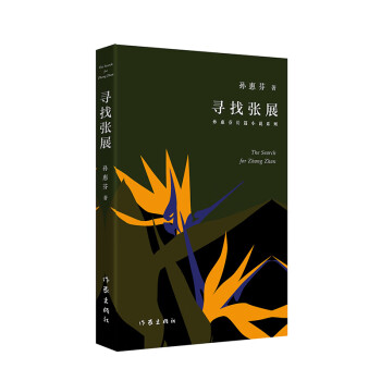 尋找張展 尋找張展