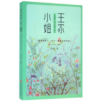 王家小姐 王家小姐