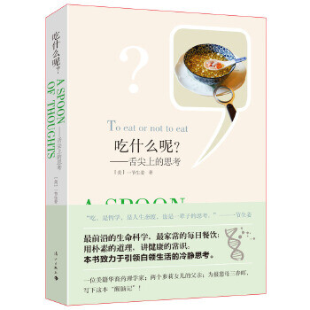 吃什么呢 吃什么呢