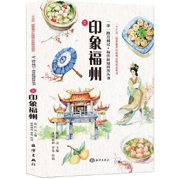 印象福州 印象福州