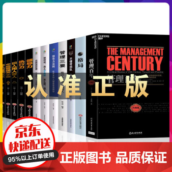 管理百年 管理百年