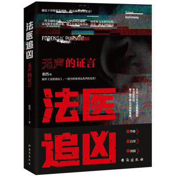法醫追兇 法醫追兇