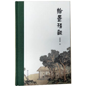 翰墨清談 翰墨清談