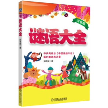 謎語大全 謎語大全