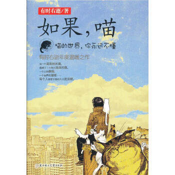 如果,喵 如果,喵