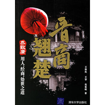晉商翹楚 晉商翹楚