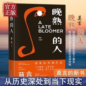 晚熟的人 晚熟的人