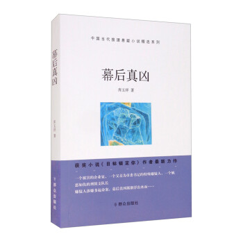 幕后真兇 幕后真兇