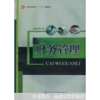 財務(wù)管理 財務(wù)管理