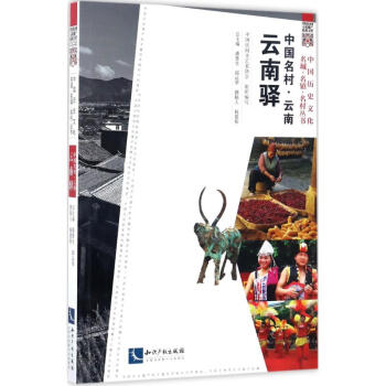 中國名村 中國名村