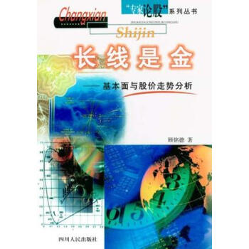 長線是金 長線是金