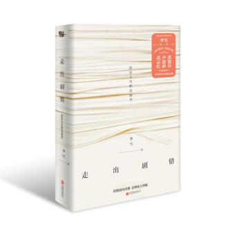 走出劇情 走出劇情
