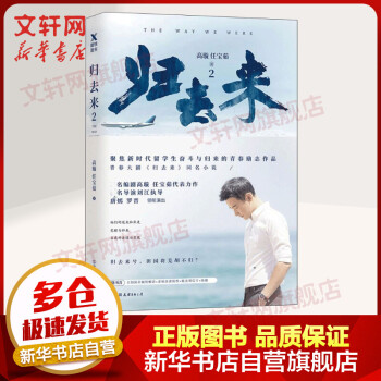 歸去來2 歸去來2