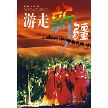 游走新疆 游走新疆