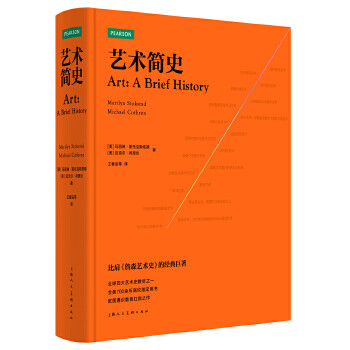 藝術簡史 藝術簡史