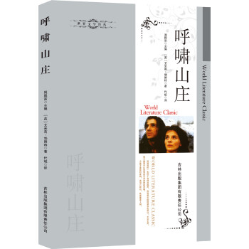呼嘯山莊 呼嘯山莊