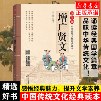 增廣賢文 增廣賢文