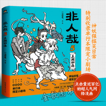 非人哉5 非人哉5