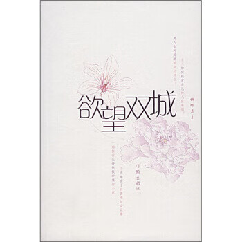 欲望雙城 欲望雙城