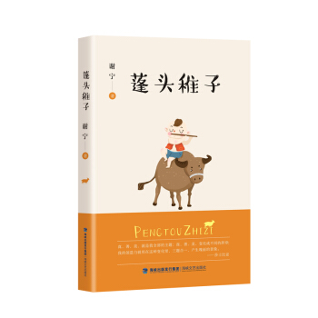 蓬頭稚子 蓬頭稚子