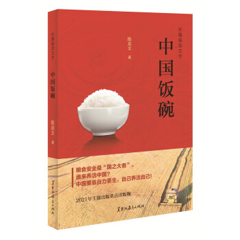 中國飯碗 中國飯碗