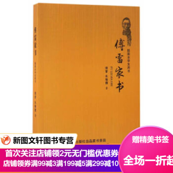 傅雷家書 傅雷家書