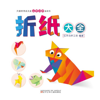 折紙大全 折紙大全