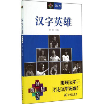漢字英雄 漢字英雄