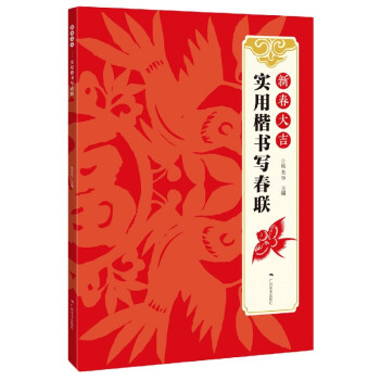 新春大吉 新春大吉