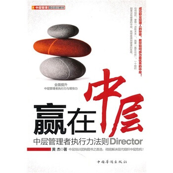 贏在中層 贏在中層