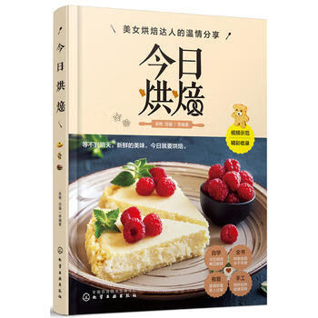 今日烘焙 今日烘焙