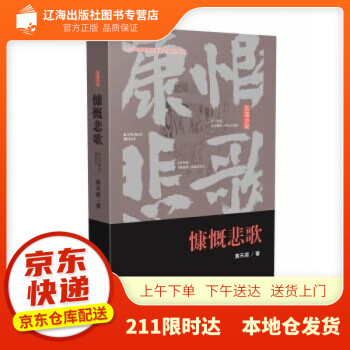慷慨悲歌 慷慨悲歌