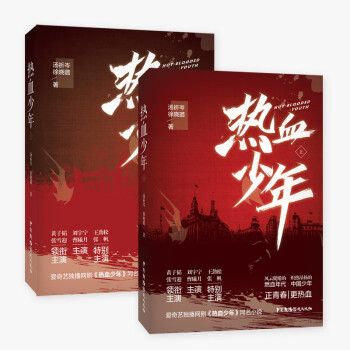 熱血少年 熱血少年