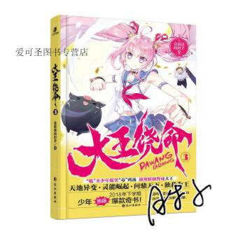 大王饒命 大王饒命