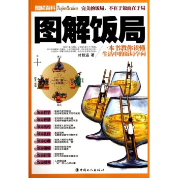 圖解飯局 圖解飯局