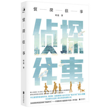 偵探往事 偵探往事